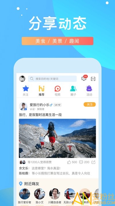 嗨走旅行app