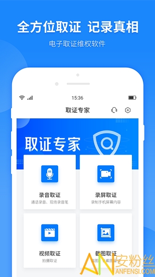 取证专家app