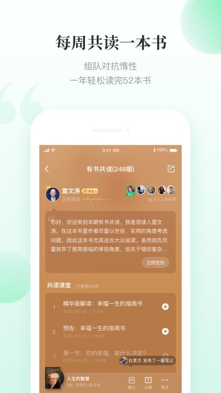 有书共读app