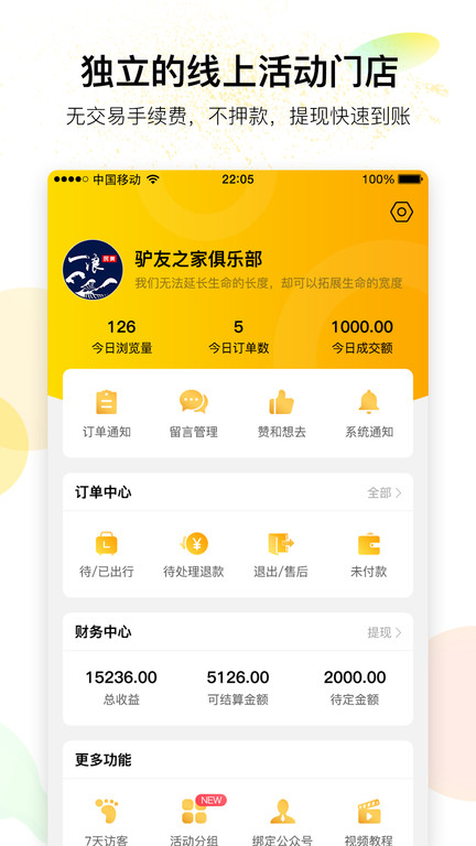 行装clubapp(改名为有领)