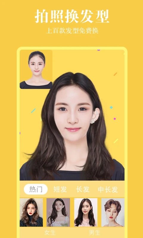 发型相机app