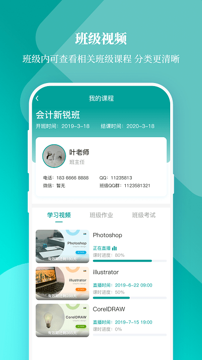 春华网校最新版下载