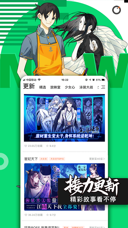 腾讯动漫极速版app
