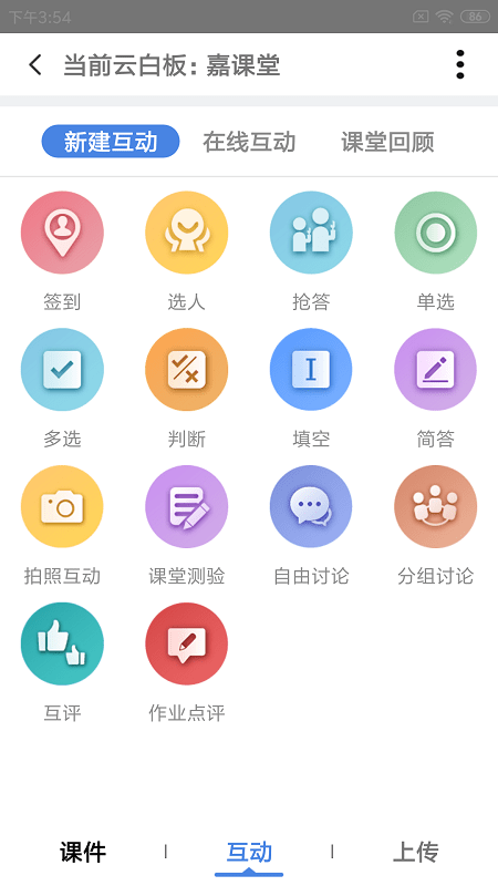 嘉课堂app官方版