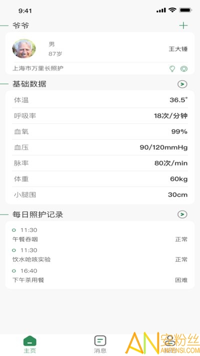 爱照护app