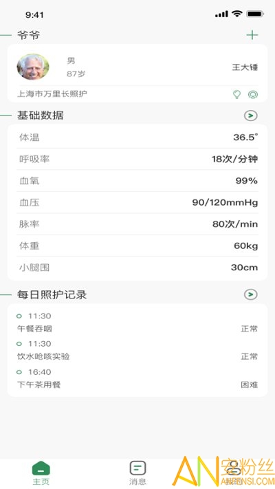 爱照护app