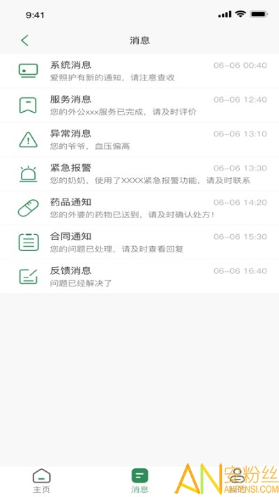 爱照护app