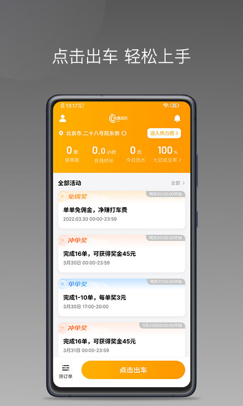 众逸出行司机端app