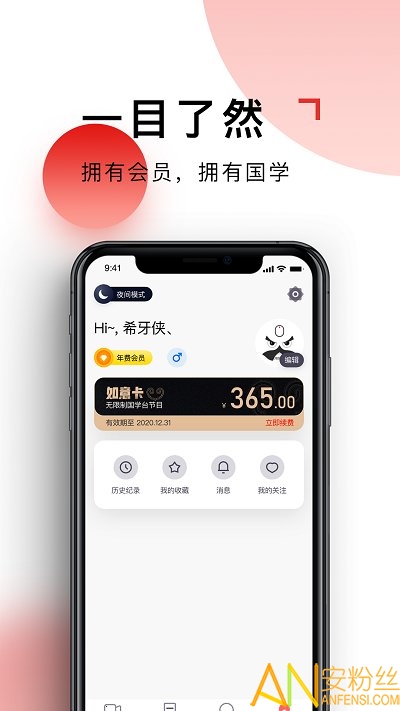 国学台app