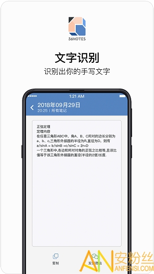 36记智能手写本