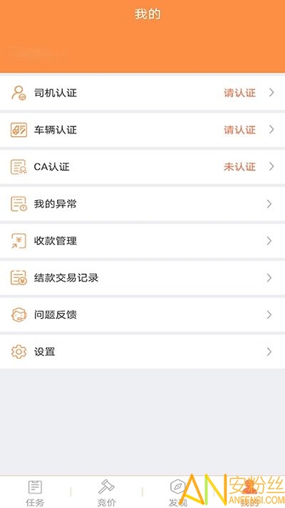 百世优货司机端app