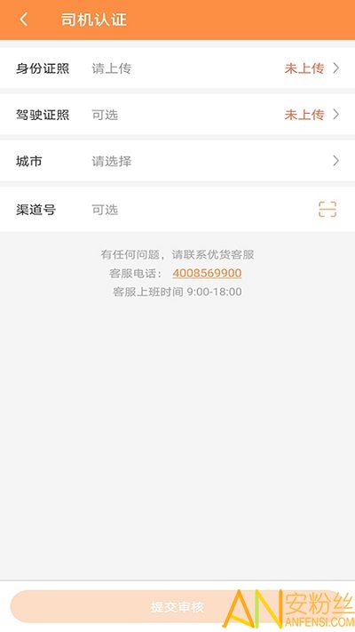 百世优货司机端app