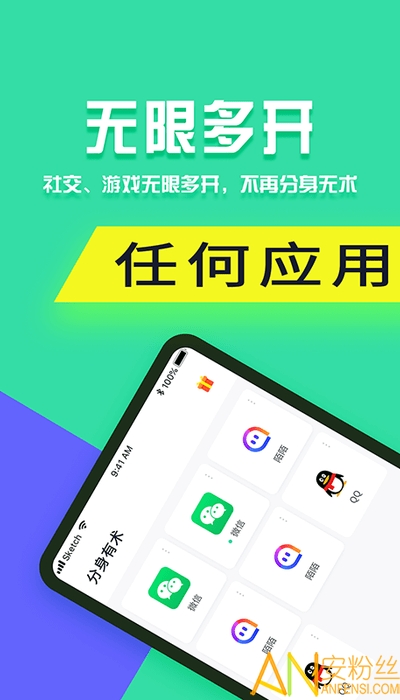 分身有术pro最新版