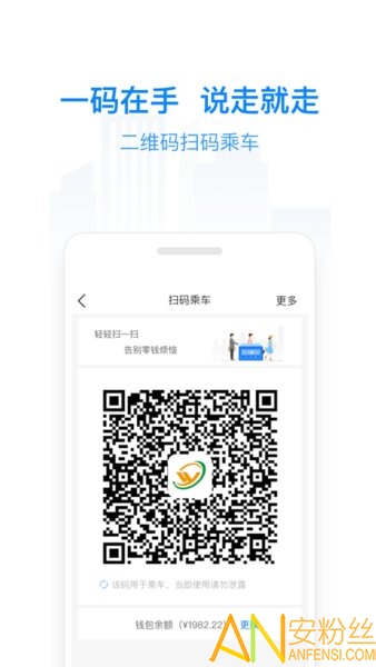 武夷码上行app