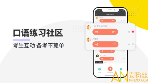 雅思口语app