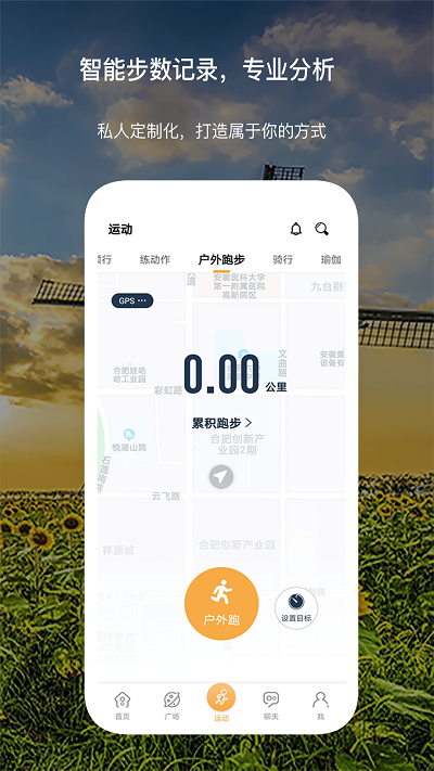 倾行手环app