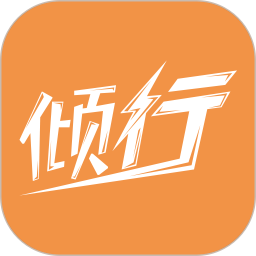 倾行手环app