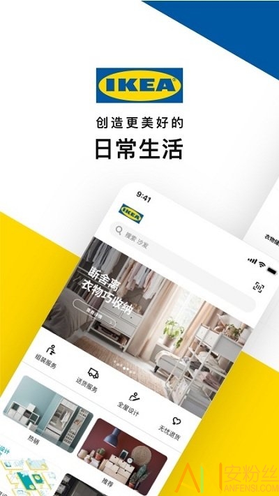 ikea宜家家居app