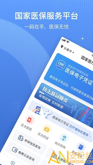 国家医保服务平台app官方版
