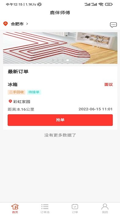 鹿伴师傅app