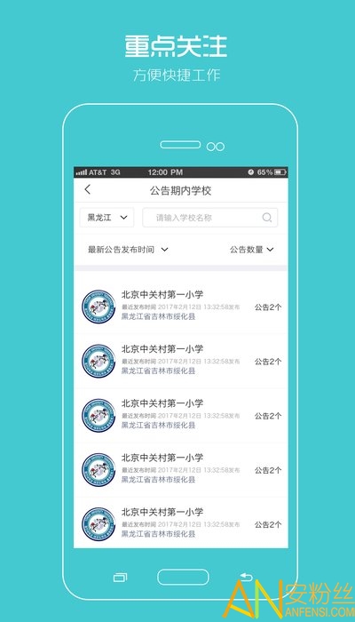 阳光智园厂商app