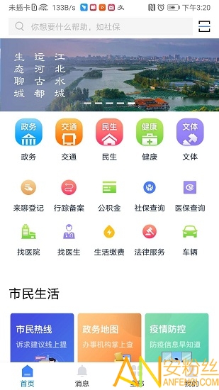 我的聊城官方app