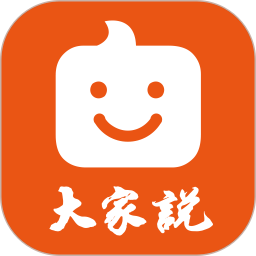 大家说app