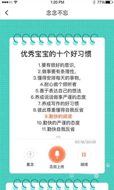 习惯公社私教版app