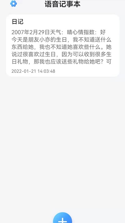思源笔记app