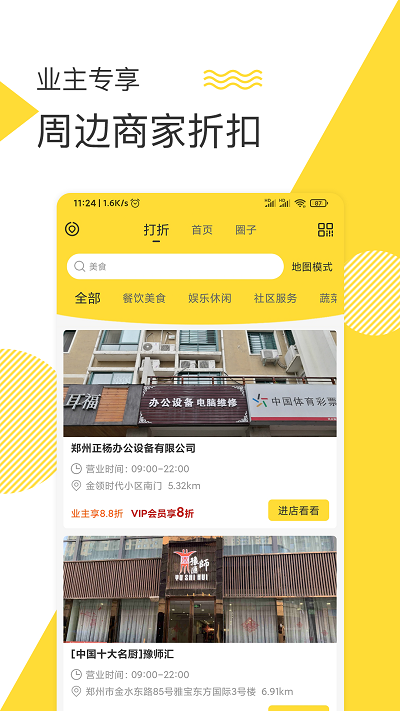 优美生活app
