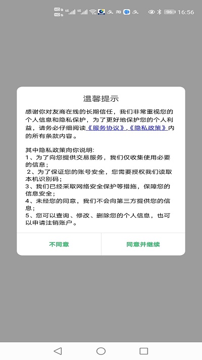 友商在线平台