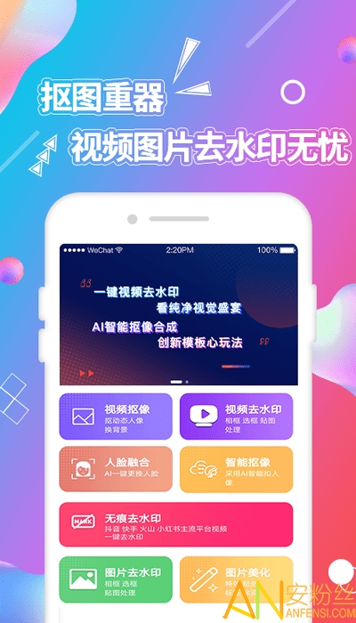 视频抠图app