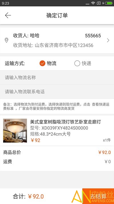 灯网服务商app