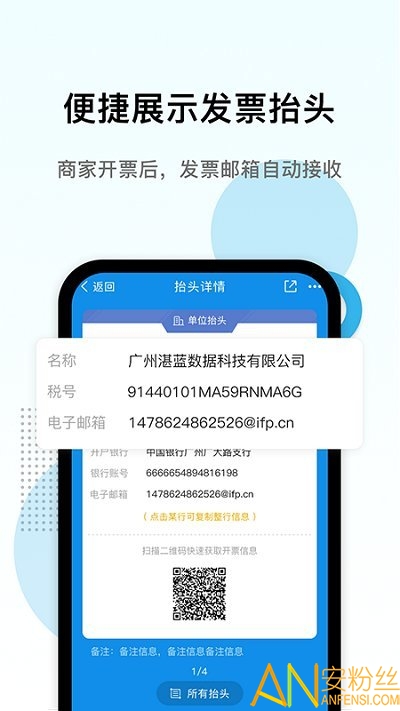 电子发票打印app