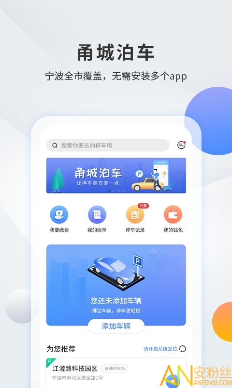 甬城泊车app