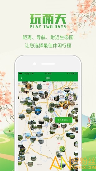 玩两天app