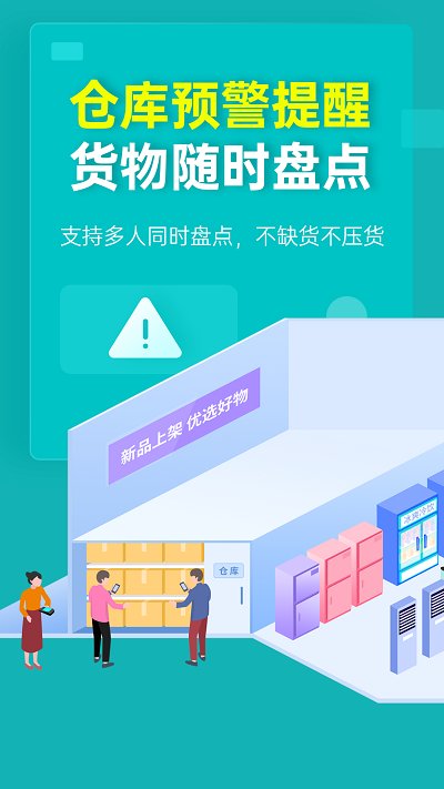 秦丝生意通仓库库存管理app(改名为秦丝生意通进销存)