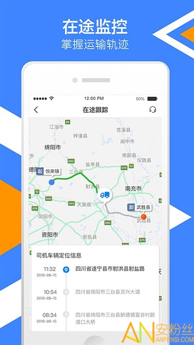中储智运货主版最新版