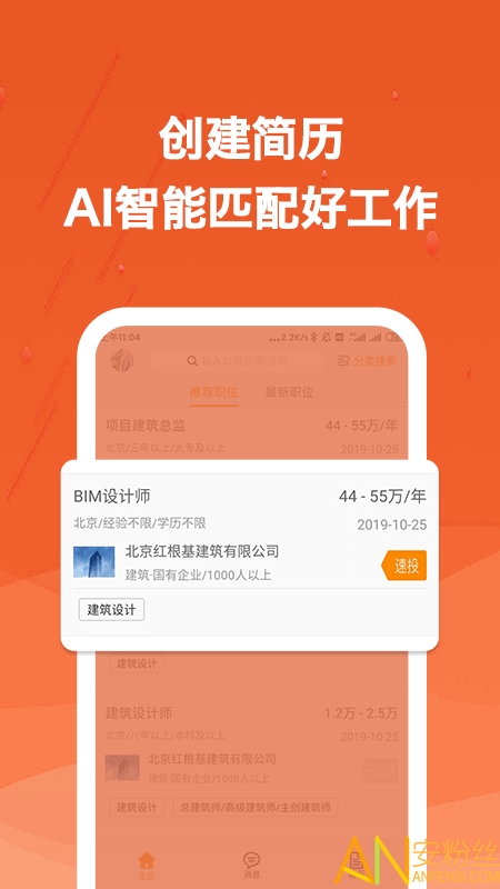 建筑英才网官方app