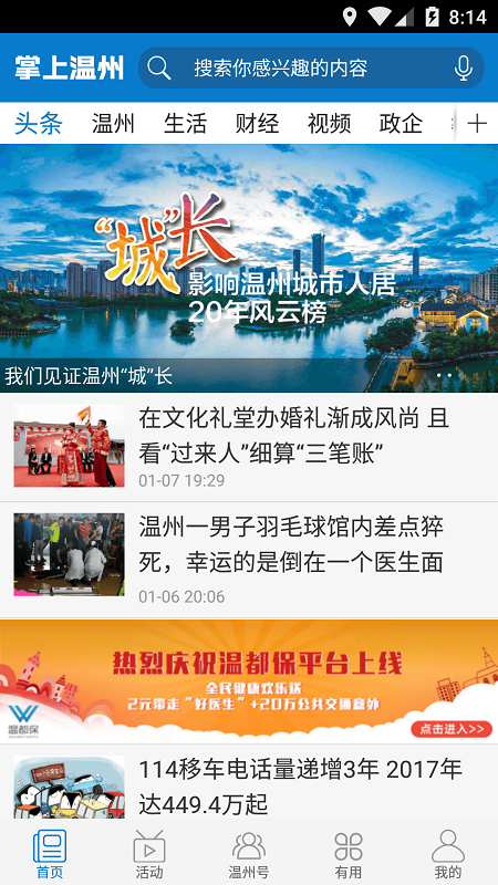 掌上温州app最新版