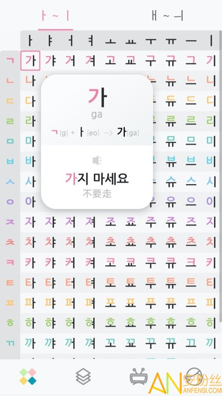 韩语字母发音表手机版