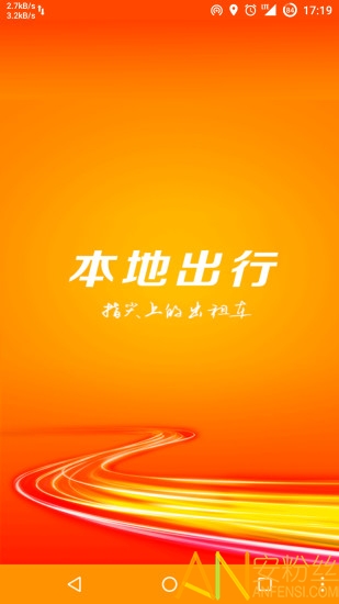 本地出行乘客版app