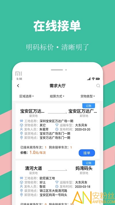 优途快达司机app