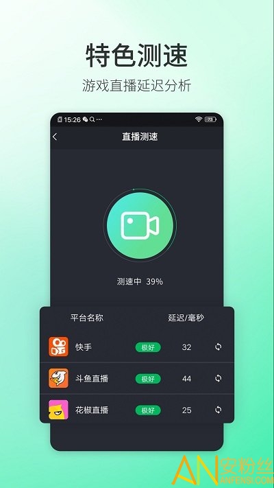 5g测速大师app