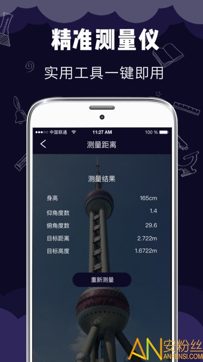 尺子测距测量仪app