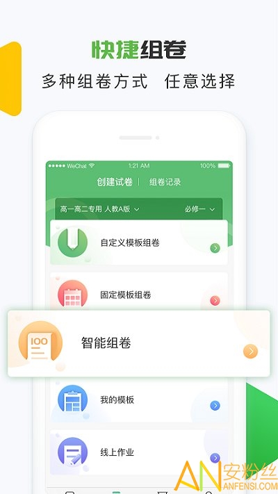 知心慧学教师端app