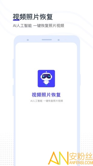 视频照片恢复大师
