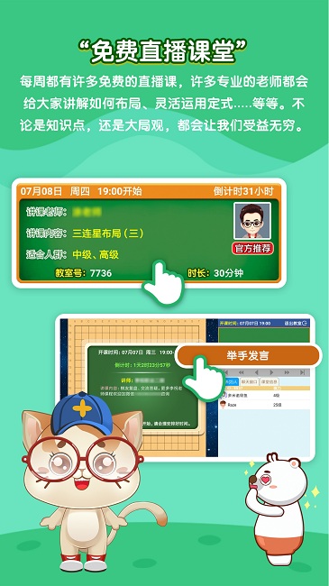 一起学围棋app免费版