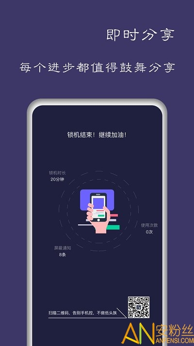 告别手机控app