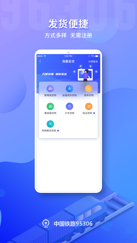 铁路95306网上营业厅